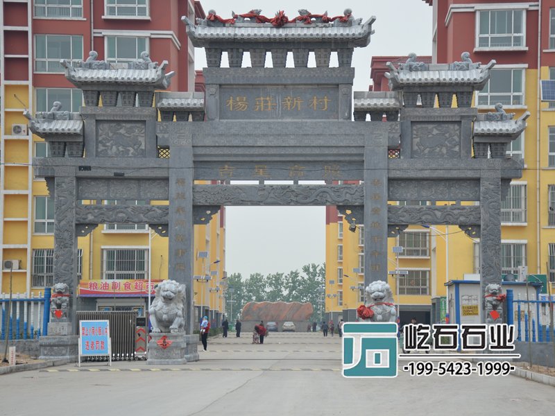 新農村石牌坊